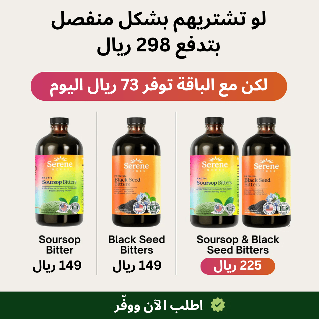 Soursop Bitters & Black Seed Bitters Bundle