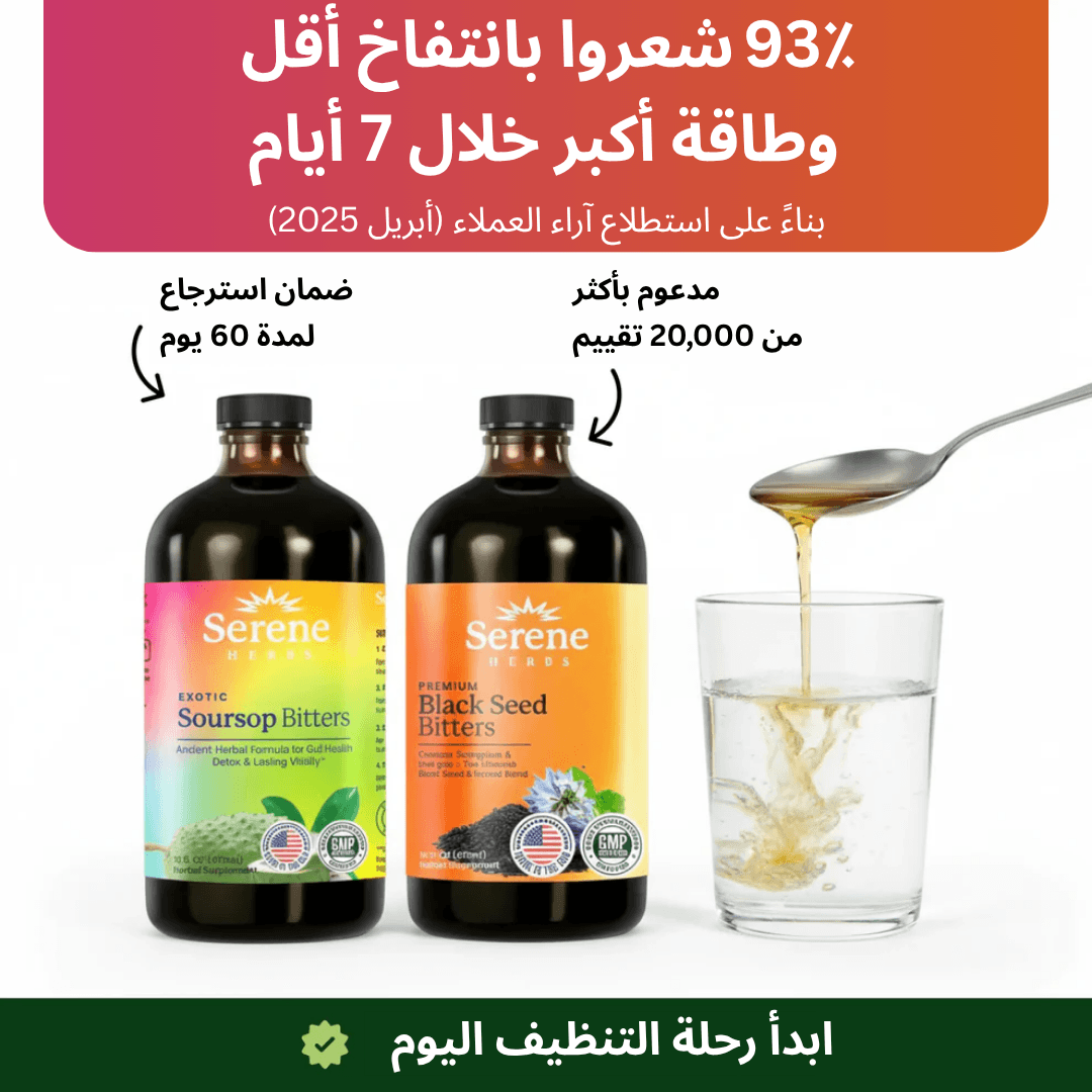 Soursop Bitters & Black Seed Bitters Bundle
