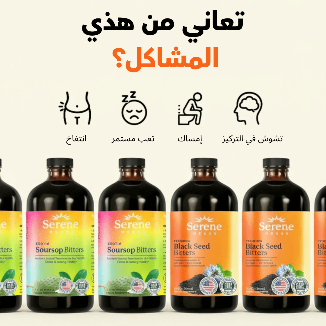 Soursop Bitters & Black Seed Bitters Bundle
