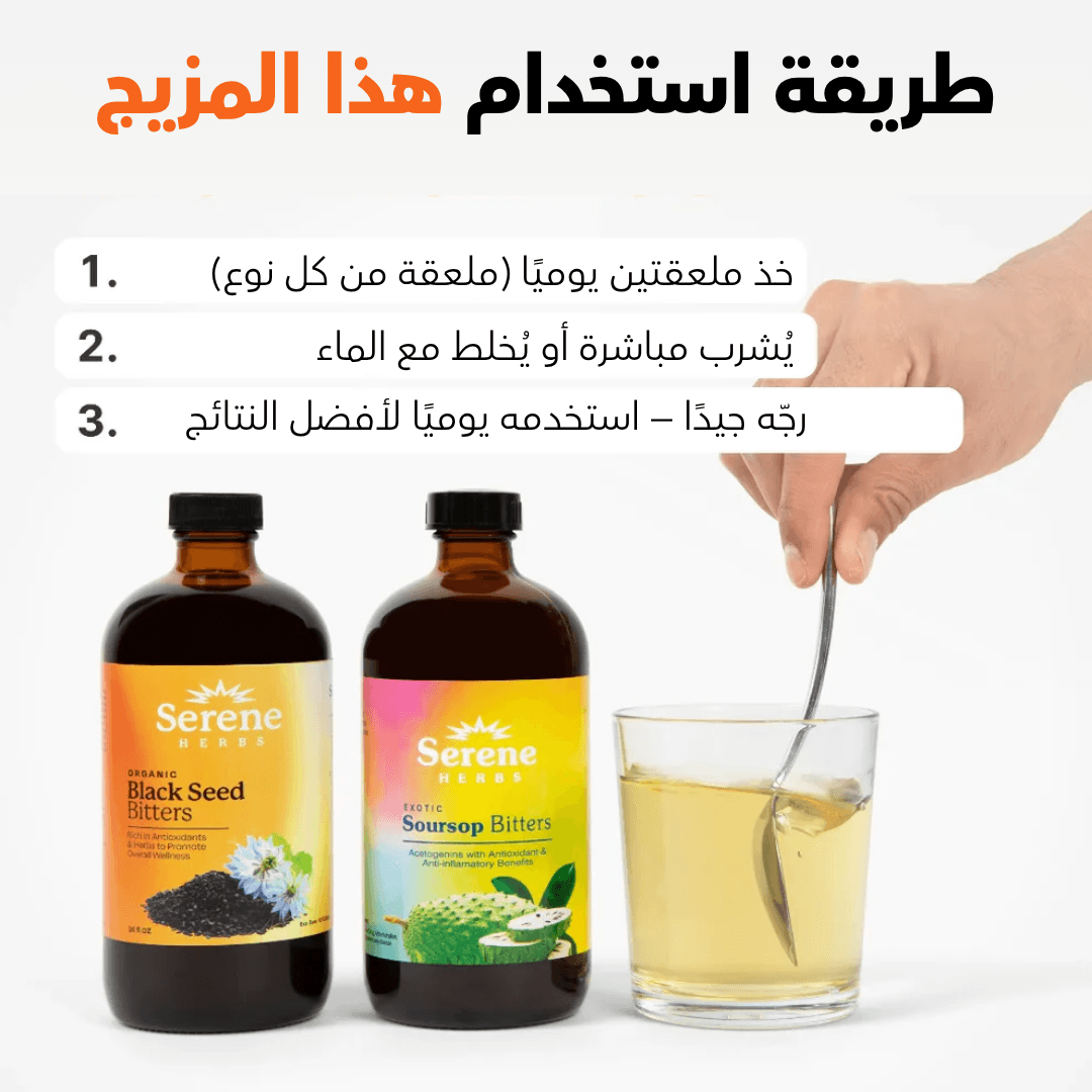 Soursop Bitters & Black Seed Bitters Bundle