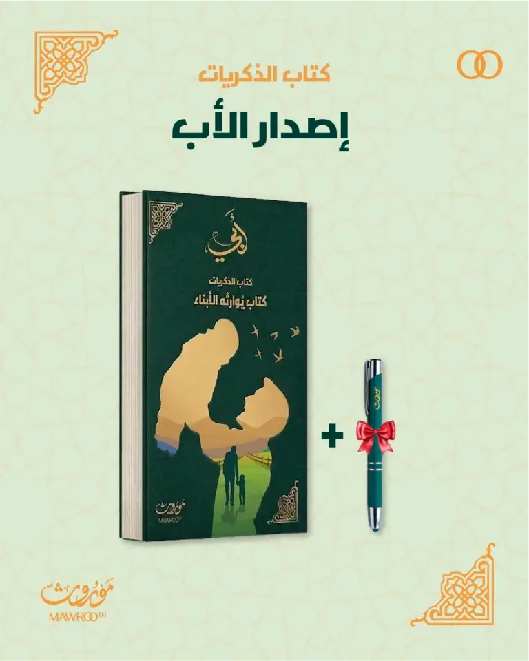 كتاب الذكريات