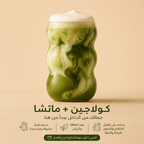 Matcha & Collagen Glow Powder